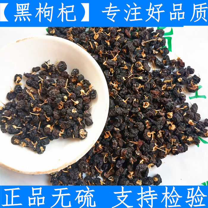 诺木洪花青素新鲜原料黑枸杞