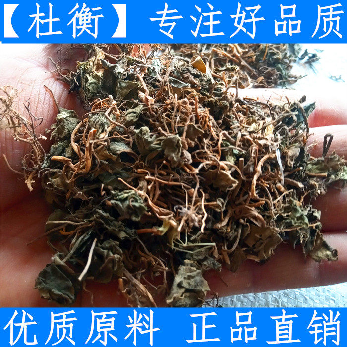 中药材 杜衡 马辛 南细辛 马蹄香 马蹄细辛 500克正 纯净新鲜干货