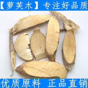 原料中药材优质 萝芙木500克 罗芙木 鱼胆木 山马蹄正品新货