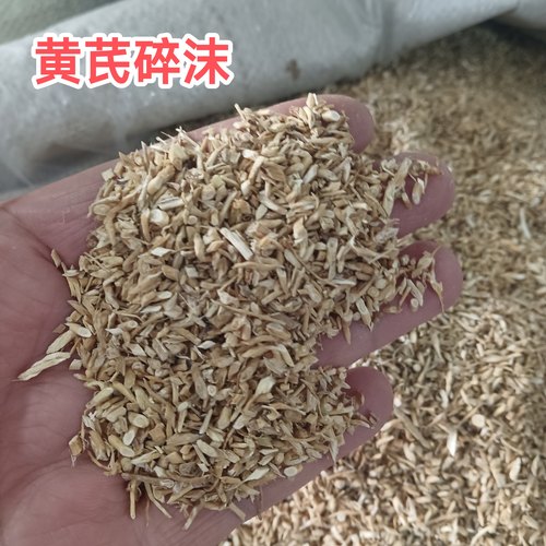 黄芪尾 黄芪须中药材 黄芪碎末  甘肃陇西黄芪新货上市含量达标