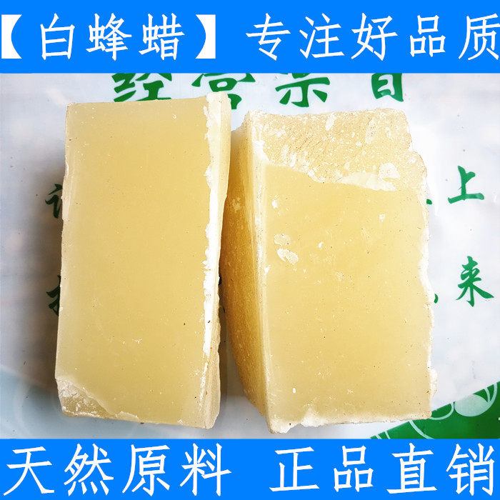 白蜂蜡 食用级白蜂蜡块蜜蜡diy口红家具抛光酒瓶密封500g包邮