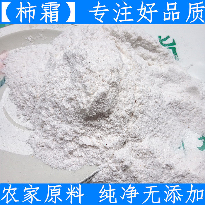 柿霜 柿饼霜中药材柿子霜食用农产品优质白柿霜250克纯净原料