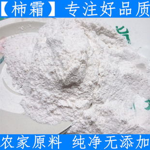 柿霜 柿饼霜中药材柿子霜食用农产品优质白柿霜250克纯净原料
