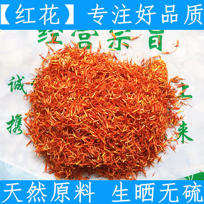 原料红花特级正品新疆红花 泡泡脚泡澡草红花500克包邮正品原料