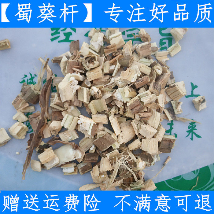 中药材优质黄蜀葵杆 蜀葵茎 蜀葵杆 干蜀葵 500克原料生晒无
