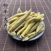 包邮 粉牛大力500克 中药材无硫农家自挖金钟根 2件 小节 牛大力薯