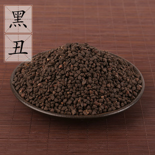 中药材供应 黑丑 牵牛子 二丑 喇叭花 牵牛 朝颜花500克 2件包邮