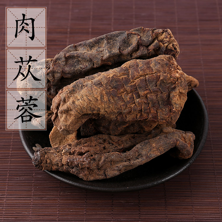 2件包邮 肉苁蓉500g新疆中药材供应泡茶酒料丛整根鲜片锁阳淫羊藿