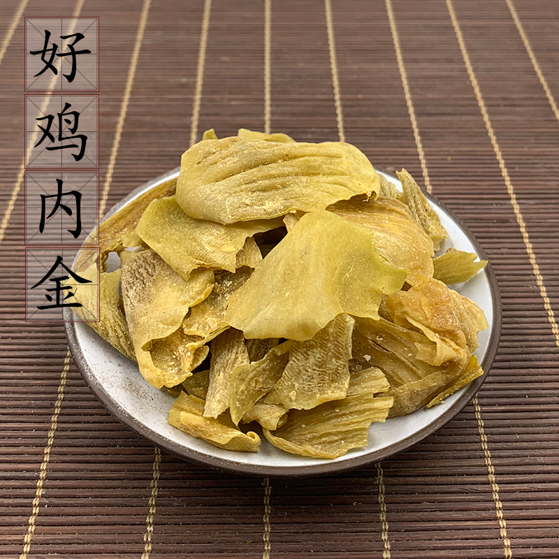 包邮精选500g克鸡内金