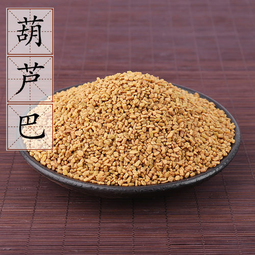 芦巴子500克 葫芦巴籽 中药材供应 香豆子胡卢巴季豆 2件包邮