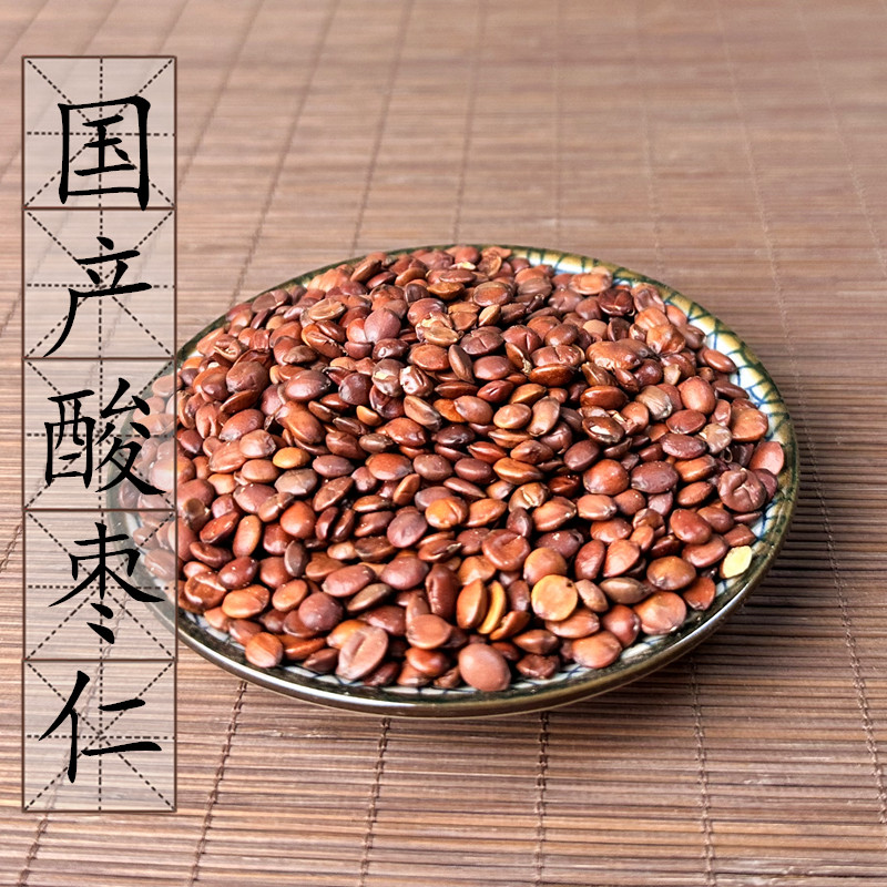 精选河北酸枣仁100克 国产酸枣仁 98货酸枣核 另有理枣仁 1件包邮