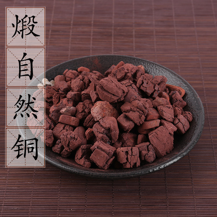煅自然铜500克 中药材供应 2件包邮