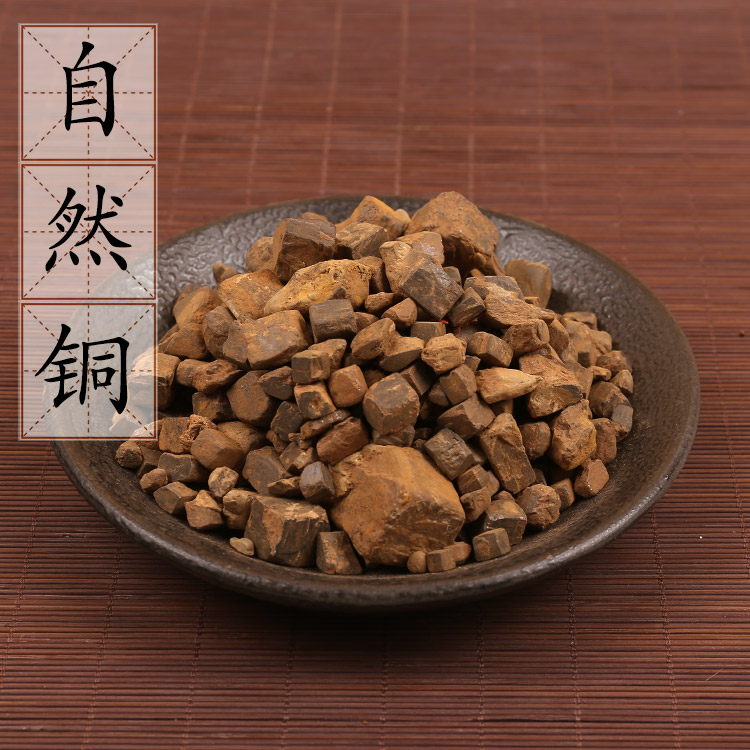 自然铜 石髓铅 自然铜粉 中药材非煅自然铜 500克 2件包邮