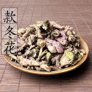 款冬花500克 冬花 艾冬花 紫冬花 中药材九九花丹花 款花 2件包邮