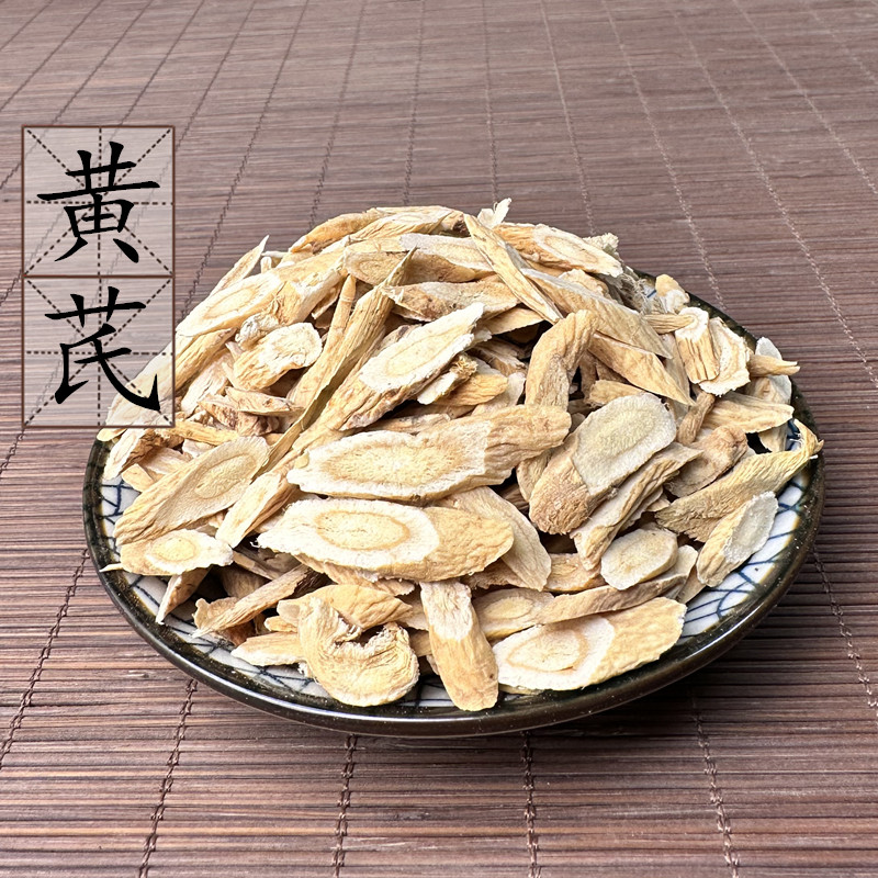小黄芪片500克黄芪统货中药材无硫黄芪甘肃黄芪北芪煲汤料2斤包邮