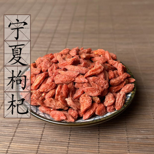 中药材供应 煲汤泡酒料 枸杞 2件 宁夏枸杞子500g克 包邮 甜菜子