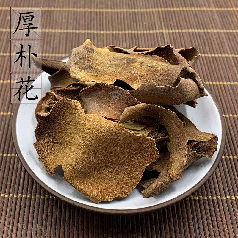 厚朴花500克 新货中药材川朴花调羹花川厚朴花另有苏子陈皮花图片