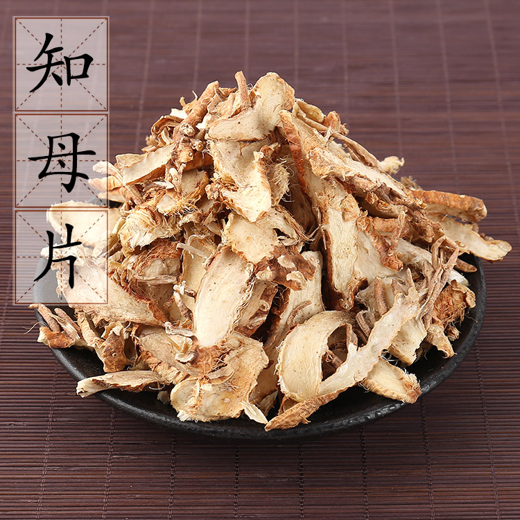 知母片500克 毛知母 肉知母 中药材供应 羊胡子根 盐知母 3件包邮