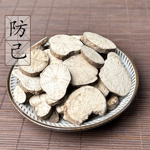 汉防已500克 防己 正宗野生粉防己干 中药材另有黄芪 防己片 包邮