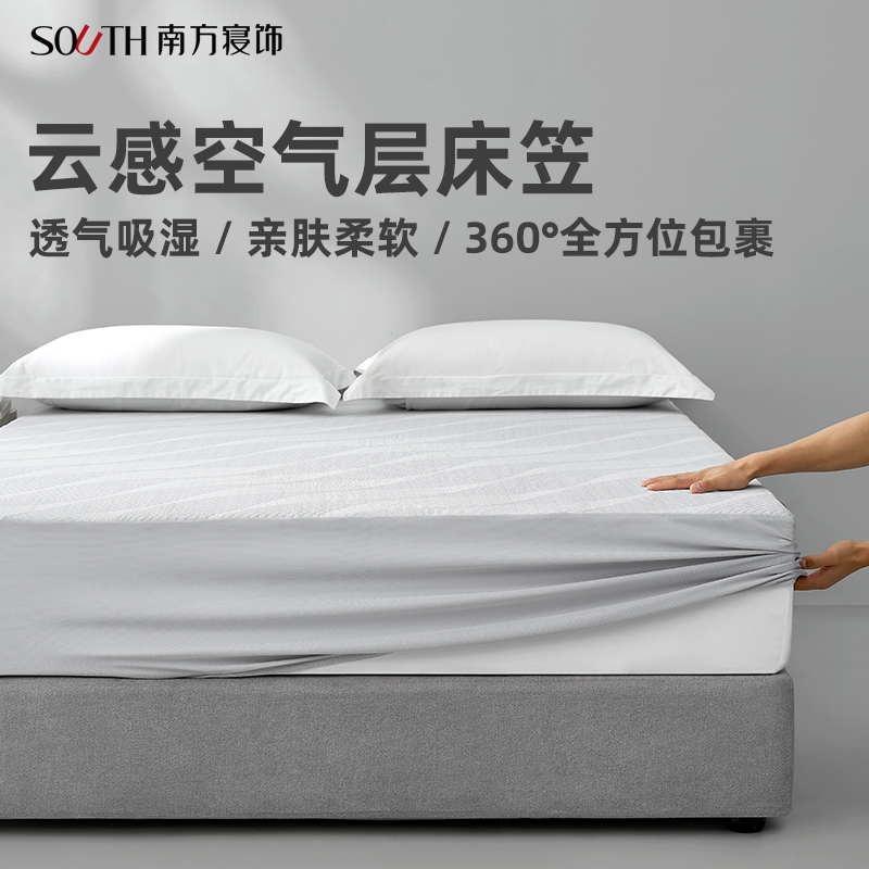 南方寝饰云感空气层床笠2025新款夹棉四季通用床罩加厚床垫保护套