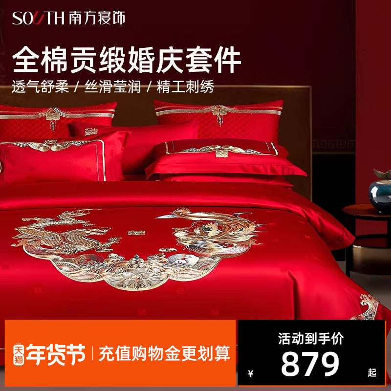 南方寝饰龙祥凤韵长绒棉婚庆四件套纯棉刺绣红色婚礼结婚六件套,床上用品,婚庆床品套件,淘宝优惠券,粉丝福利购,淘宝优惠卷