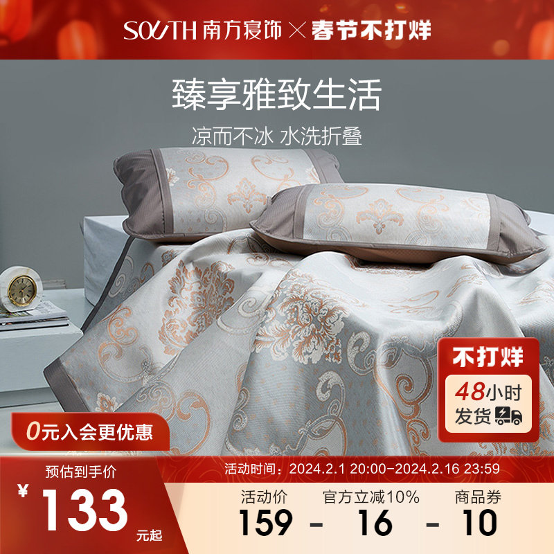 南方寝饰冰丝凉席夏季三件套可水洗折叠机洗空调软席子夏天冰丝席
