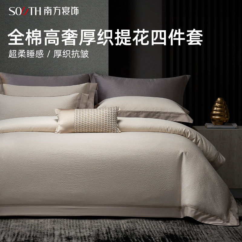 南方寝饰高档提花纯棉床上四件套高支密全棉被套床单家纺床品套件