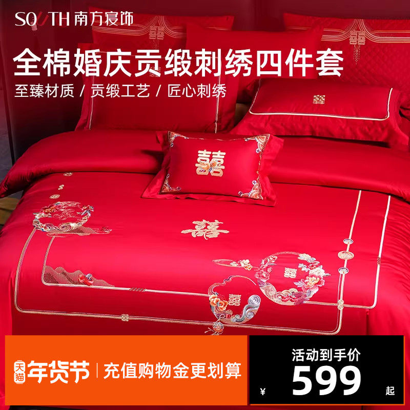 南方寝饰如意牡丹高档刺绣结婚四件套红色喜庆床品婚礼六件套婚庆,床上用品,婚庆床品套件,淘宝优惠券,粉丝福利购,淘宝优惠卷