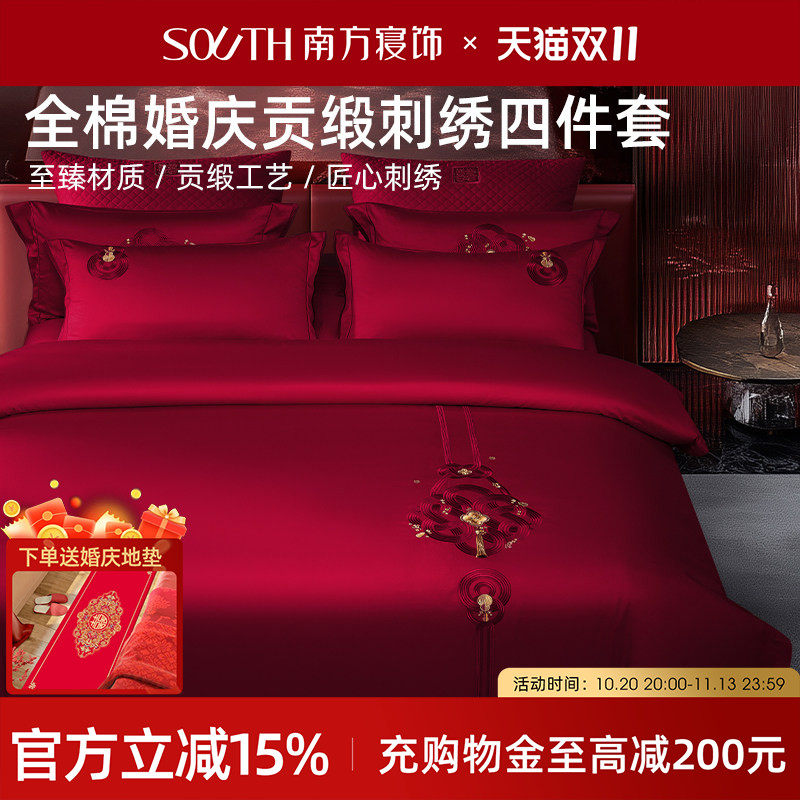 南方寝饰全棉婚庆贡缎刺绣四件套简约新潮结婚婚礼嫁妆陪嫁铺床品