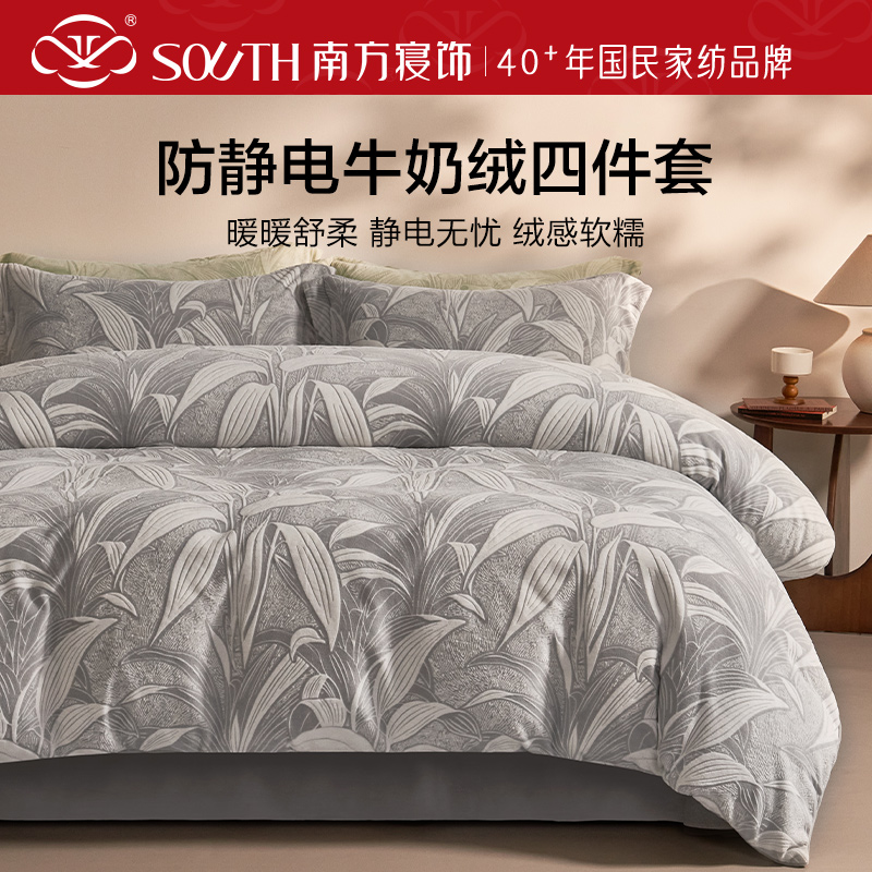南方寝饰一叶知秋烂花绒床单款四件套牛奶绒被套冬季家纺床上用品