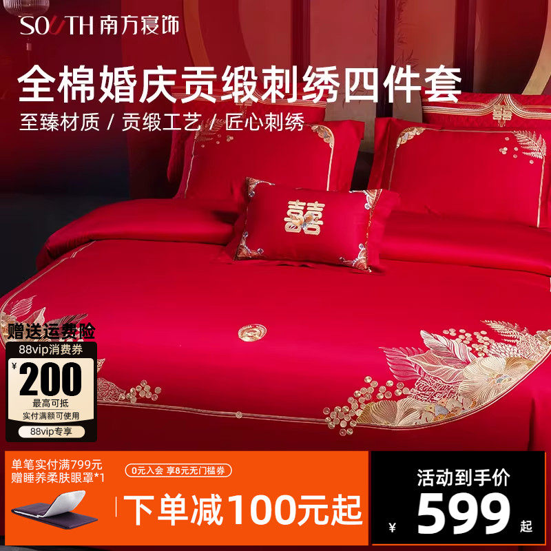 南方寝饰鎏金禧缘中式婚礼床品套件结婚四件套刺绣红色婚庆六件套