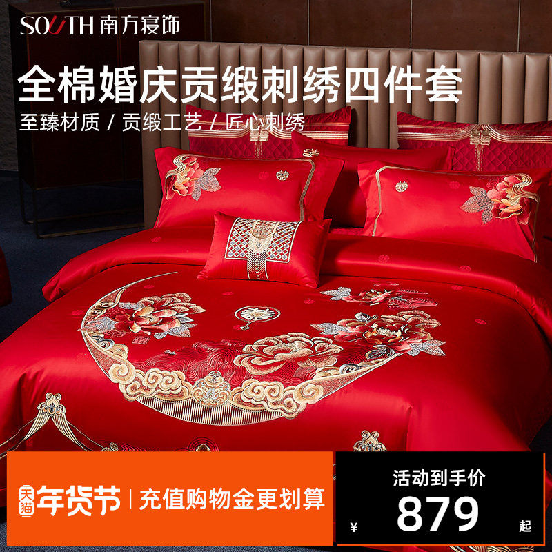 南方寝饰花韵囍裳红色喜庆刺绣嫁妆陪嫁四件套全棉纯棉结婚六件套,床上用品,婚庆床品套件,淘宝优惠券,粉丝福利购,淘宝优惠卷