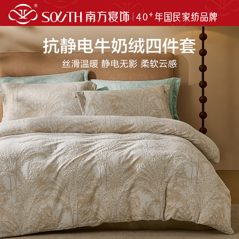 南方寝饰森林魅影烂花牛奶绒四件套亲肤柔软毛绒绒床品套件冬被套