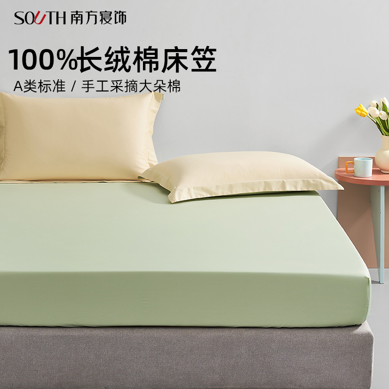 南方寝饰A类纯棉全棉床笠