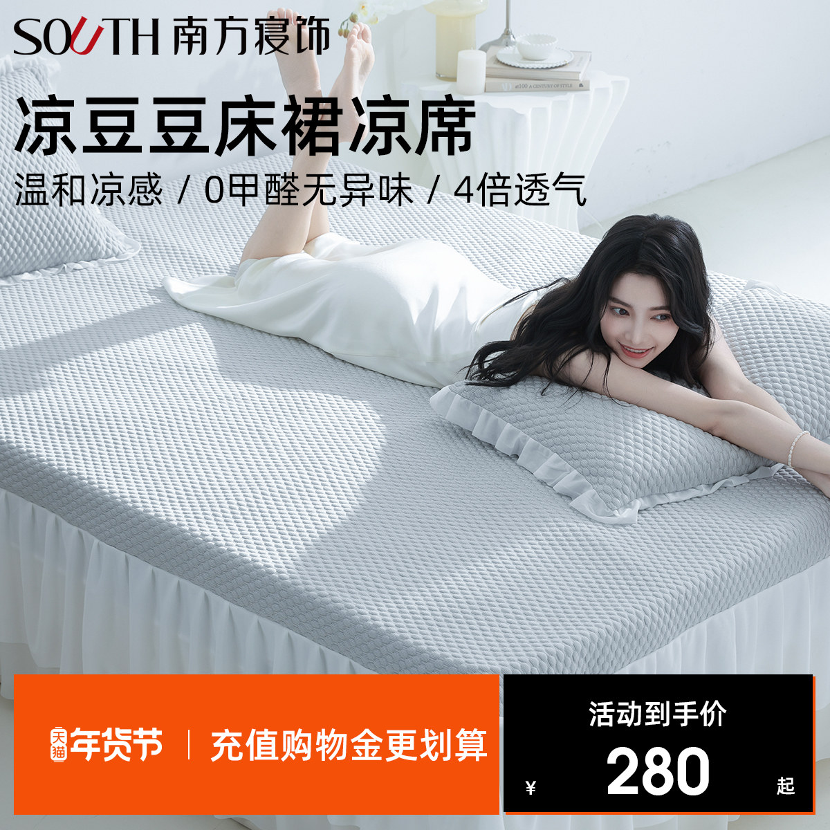 南方寝饰冰豆豆夏季凉感凉席三件套可水洗可折叠夏凉席床裙款席子,床上用品,冰丝席,淘宝优惠券,粉丝福利购,淘宝优惠卷