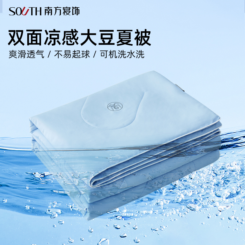 南方寝饰冰皮凉感天丝夏凉被可机洗单双人夏季薄款抗菌夏被空调被