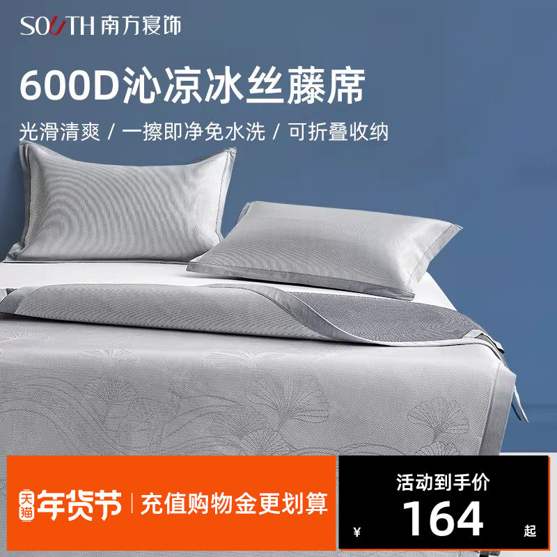 南方寝饰冰丝凉席藤席三件套夏天空调席夏季家用凉感冰藤席子