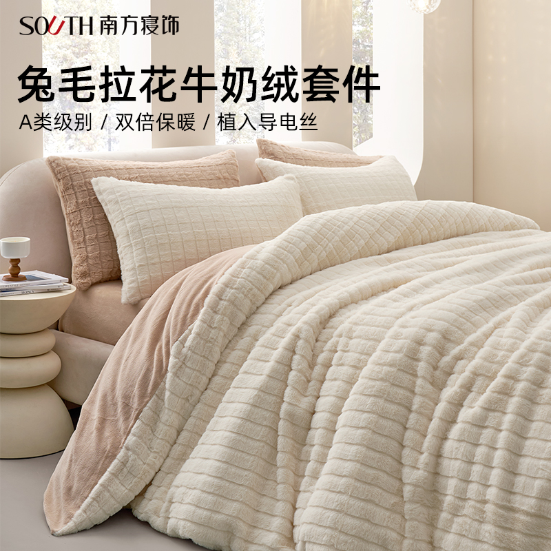 南方寝饰兔毛拉花牛奶绒四件套冬季双面保暖加绒床单被套床上用品