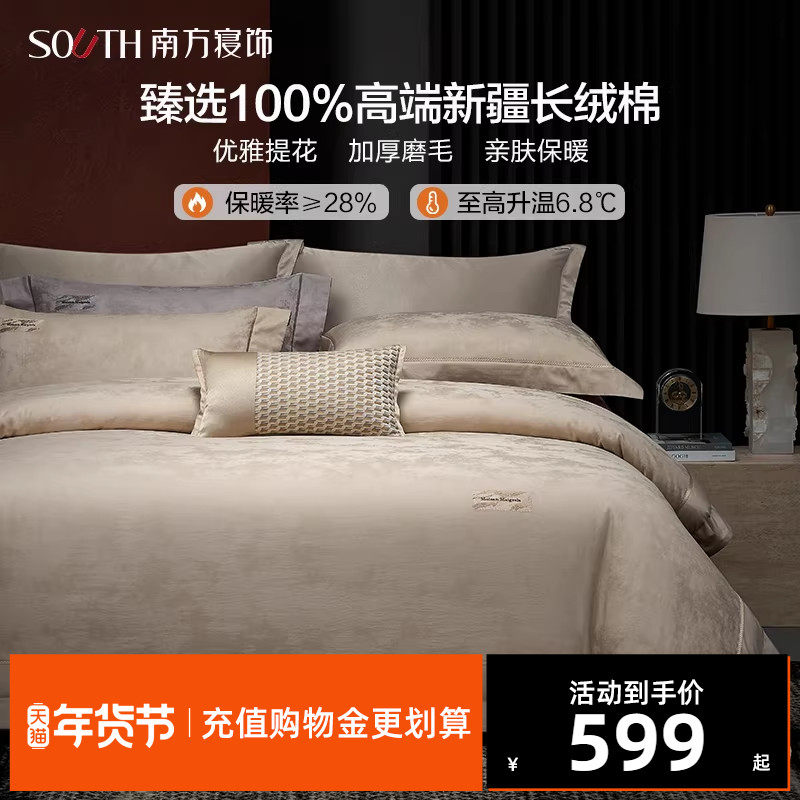 南方寝饰家居床品四件套纯棉全棉2025新款提花高档套件被套床单款,床上用品,床品套件/四件套/多件套,淘宝优惠券,粉丝福利购,淘宝优惠卷