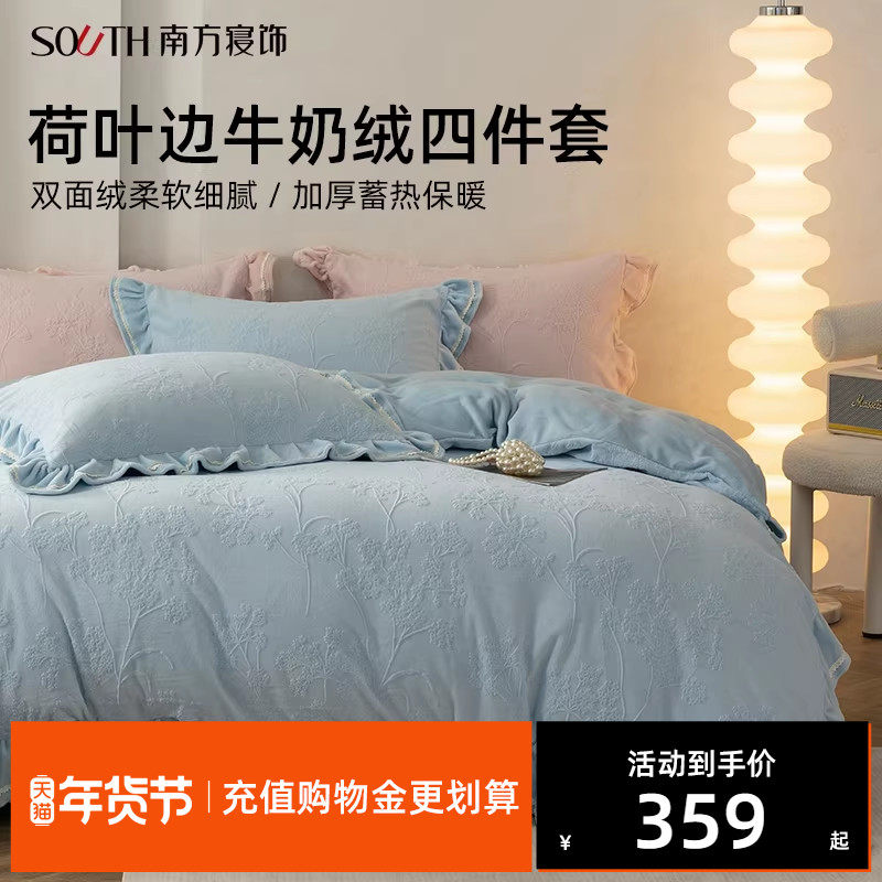 南方寝饰浅云绒枝荷叶边被套冬季牛奶绒四件套床单款保暖床品套件,床上用品,床品套件/四件套/多件套,淘宝优惠券,粉丝福利购,淘宝优惠卷