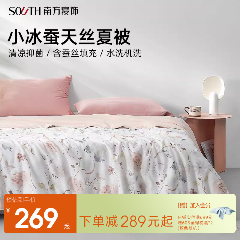 南方寢飾天絲可機洗水洗蠶絲被