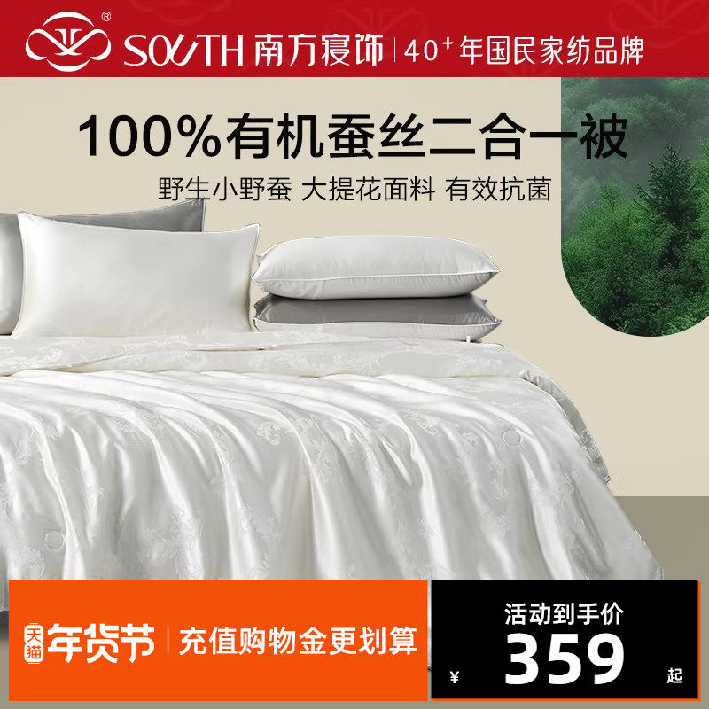 南方寝饰蚕丝被官方旗舰店正品四季通用被子被芯冬被子母被二合一,床上用品,蚕丝被,淘宝优惠券,粉丝福利购,淘宝优惠卷