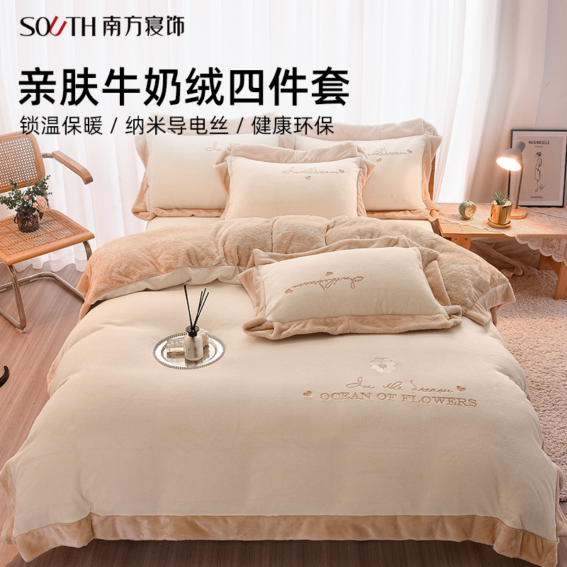 南方寝饰雏菊眠语刺绣加厚保暖冬天牛奶绒床上四件套毛绒被套床单