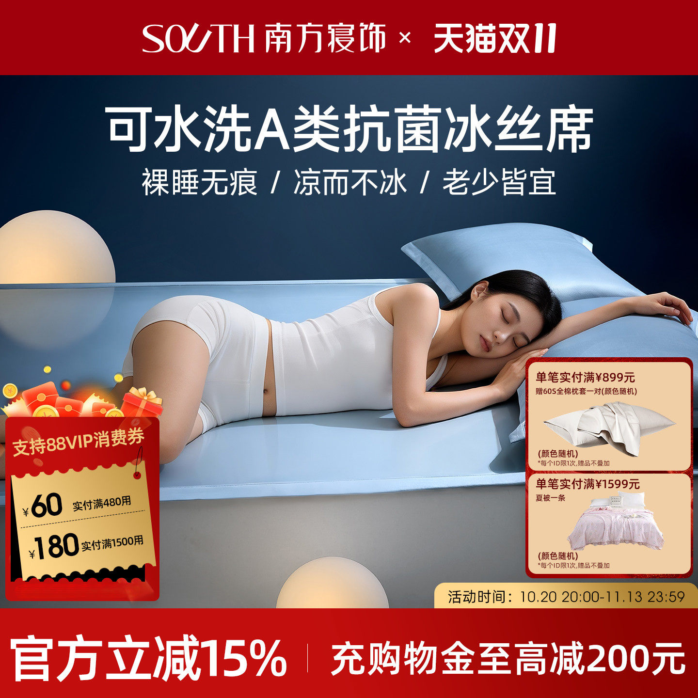 南方寝饰A类抗菌持久凉冰丝凉席夏季可水洗折叠软席床笠款冰丝席