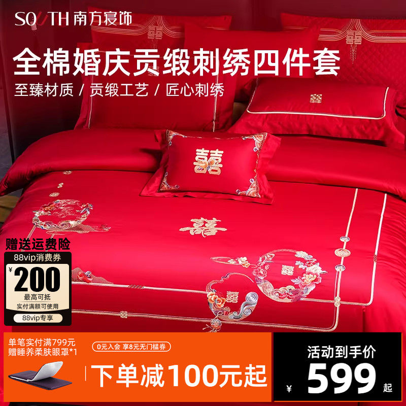 南方寝饰如意牡丹高档刺绣结婚四件套红色喜庆床品婚礼六件套婚庆
