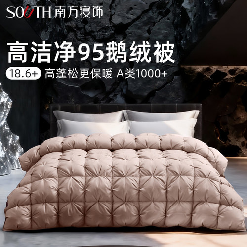南方寝饰A类羽绒被95白鹅绒冬被