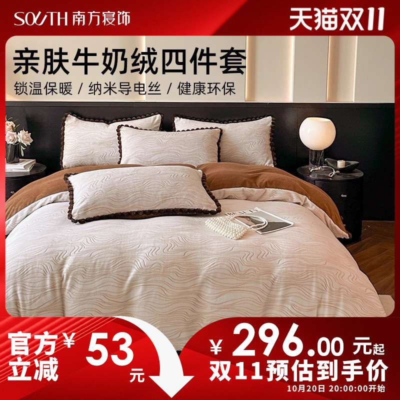 【抢先加购】南方寝饰绒悦牛奶绒保暖冬天四件套厚实浓密毛绒套件