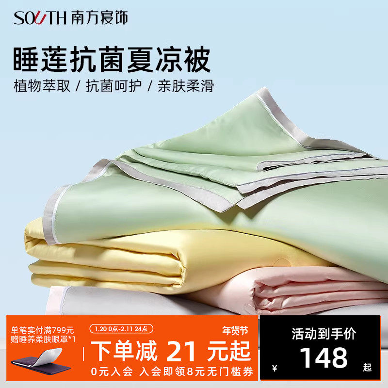 南方寝饰空调被夏季薄款可水洗天丝夏被单人薄被子冰丝双人夏凉被,床上用品,化纤被,淘宝优惠券,粉丝福利购,淘宝优惠卷