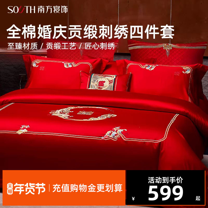 南方寝饰祥韵绵长红色四件套结婚纯棉婚庆床品六件套刺绣婚礼铺床,床上用品,婚庆床品套件,淘宝优惠券,粉丝福利购,淘宝优惠卷