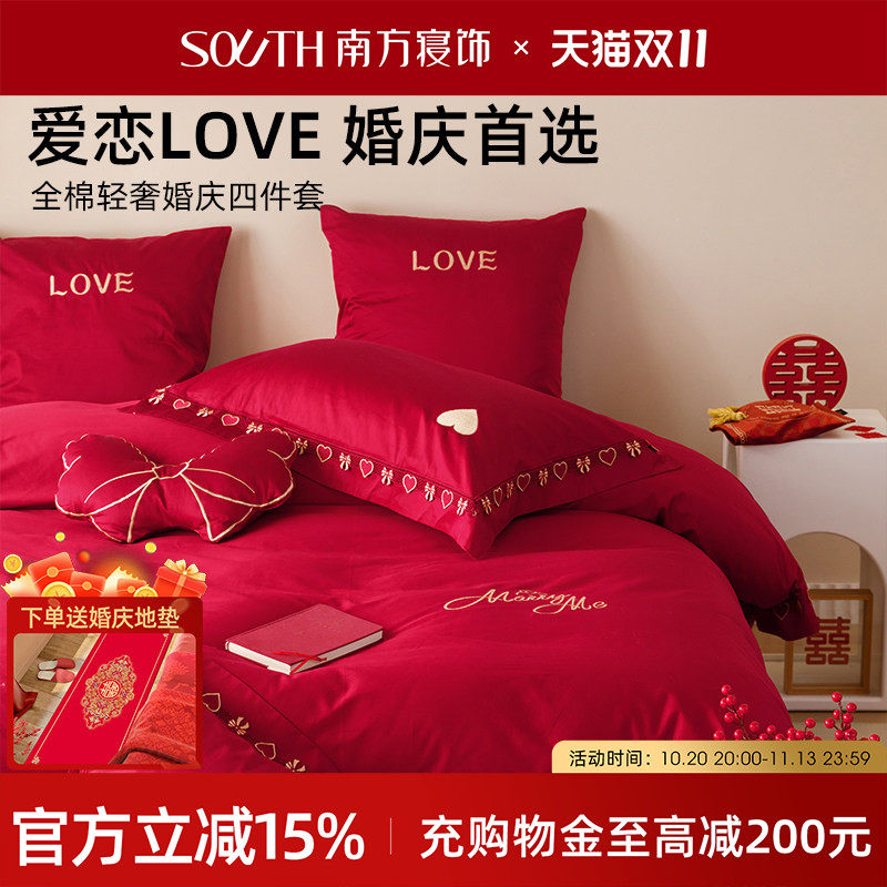 南方寝饰婚庆四件套100长绒棉高支大红床单新婚纯棉结婚床上用品